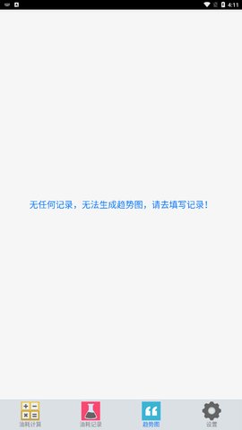 油耗计算器免费版