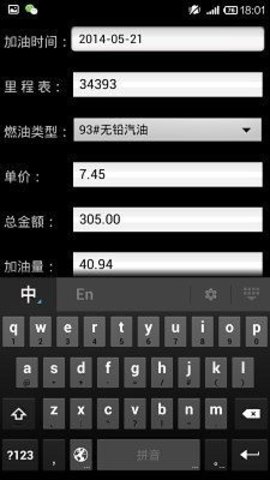 油耗计算器免费版