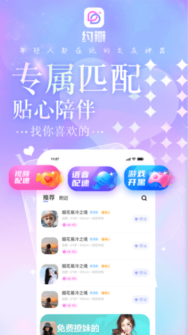 约瓣直播app去广告版