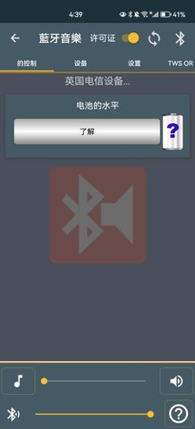 蓝牙音乐App手机版