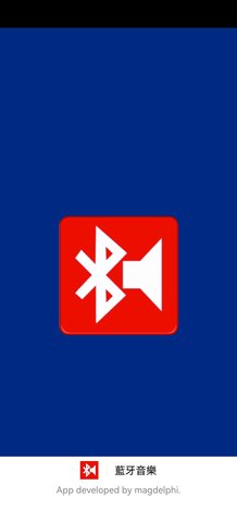 蓝牙音乐App手机版