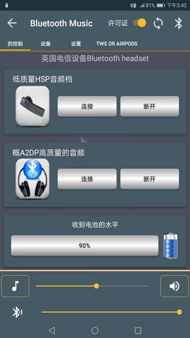 蓝牙音乐App手机版