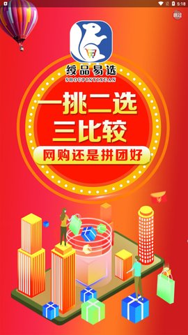 绶品易选App手机版