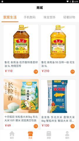 绶品易选App手机版