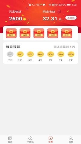 趣玩盒子红包版