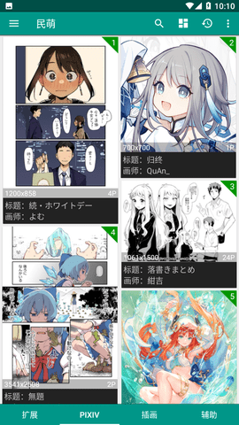 民萌漫宅APP会员版