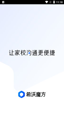 希沃魔方手机版