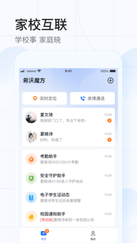希沃魔方手机版