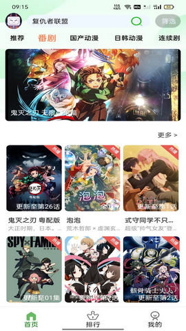 NoVip动漫手机版