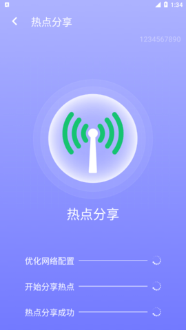 万能wifi极速版手机版