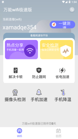 万能wifi极速版手机版