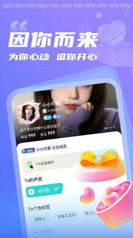 逗逗语音app安卓版