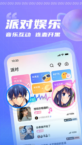 逗逗语音app安卓版