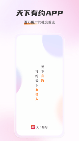 天下有约APP最新版2023