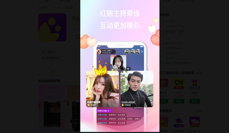花丛app安卓版