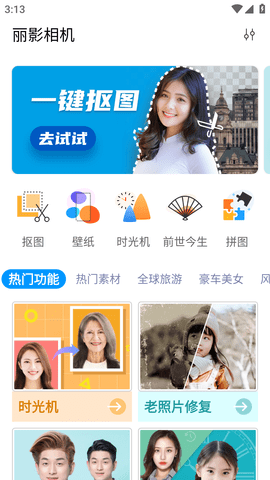 丽影相机最新官方版