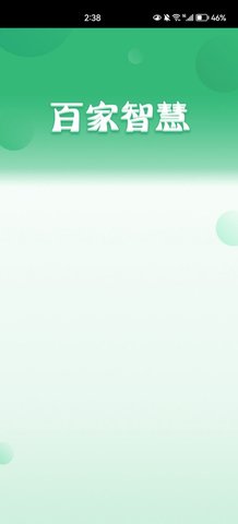 百家智慧App手机版