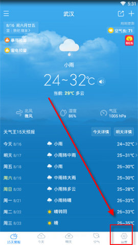 2345天气预报纯净版