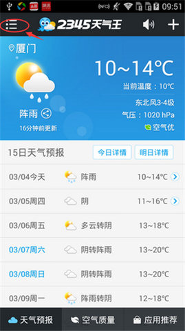 2345天气预报纯净版