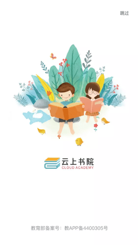 云上书院手机版