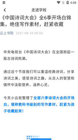 云上书院手机版
