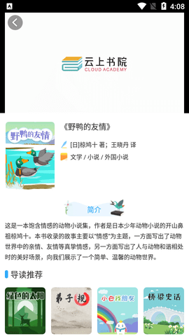 云上书院手机版