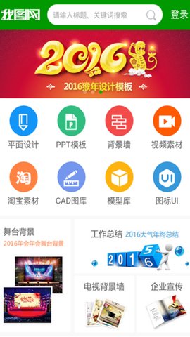 我图网免费版