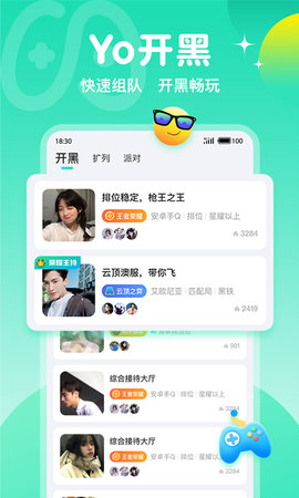Yo开黑交友app官方版