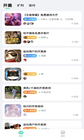 Yo开黑交友app官方版