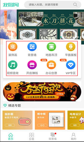 我图网免费版