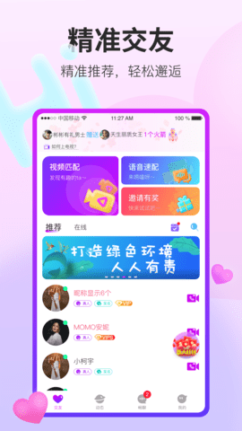 阡聊APP安卓版