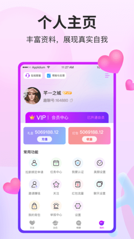 阡聊APP安卓版