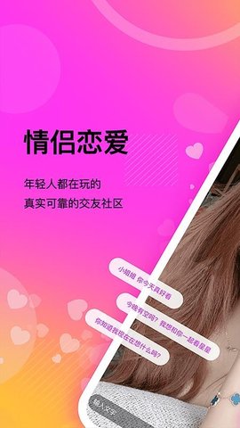 情侣恋爱APP最新免费版