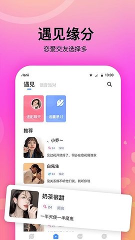 情侣恋爱APP最新免费版