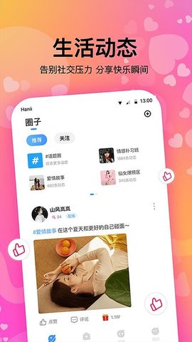 情侣恋爱APP最新免费版