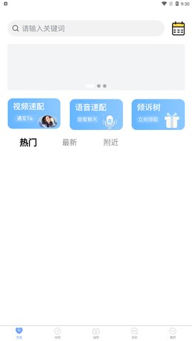 相遇交友App免费版