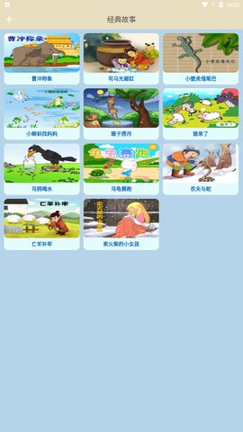 故事畅听App最新版