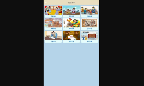 故事畅听App最新版