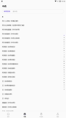 中药词典免费版