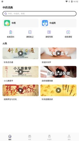 中药词典免费版