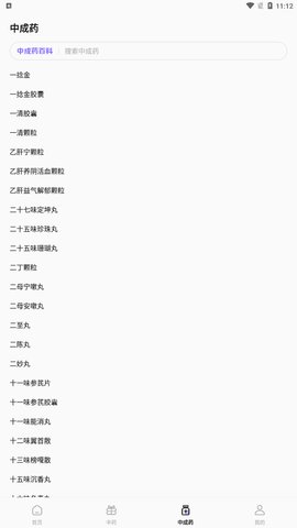 中药词典免费版