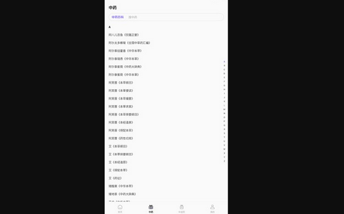 中药词典免费版