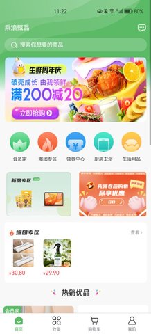 乘浪甄品App手机版