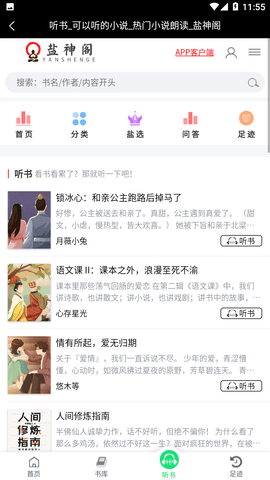 盐神阁2024最新版