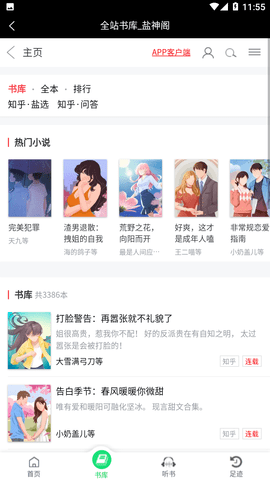 盐神阁2024最新版