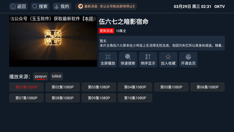OKTV官方版