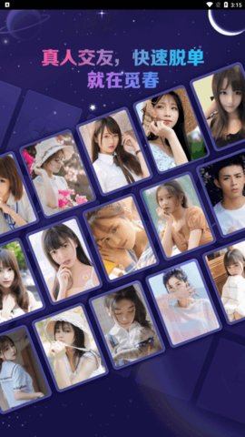 觅春交友App官方版