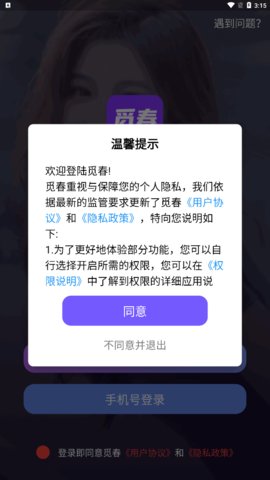 觅春交友App官方版