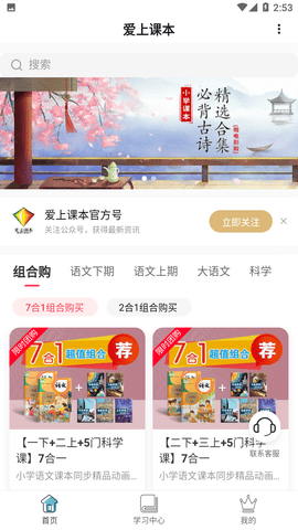 爱上课本app官方版