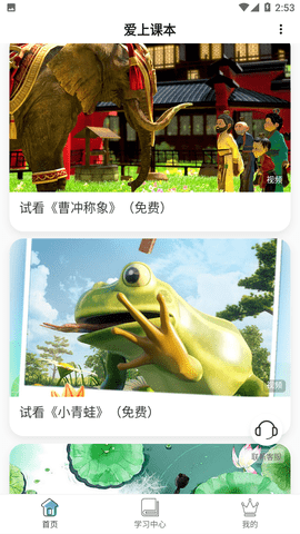 爱上课本app官方版